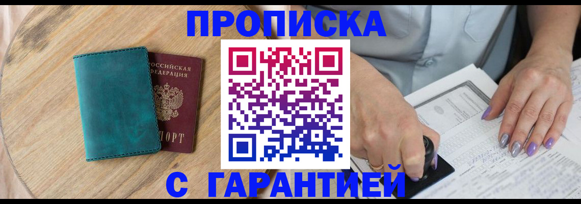 прописка в квартире в Слюдянке