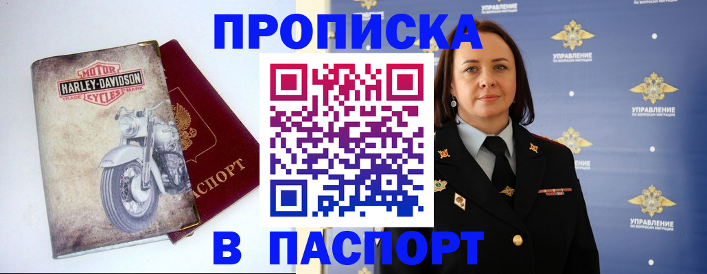 прописка в квартире в Слюдянке